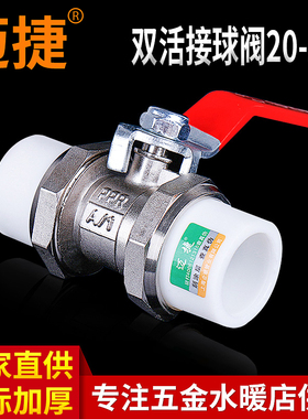 双活接球阀1寸2dn15ppr水管开关全铜63自来6分50塑料热熔32黄铜40