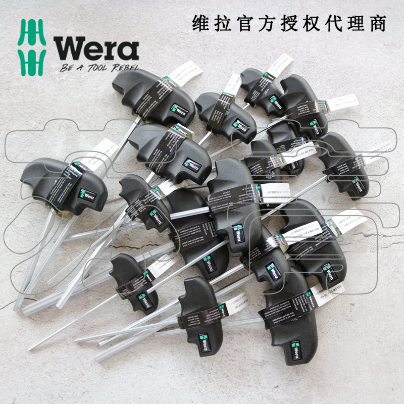德国Wera 维拉 454 T型手柄内六角螺丝刀扳手