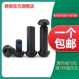 电泳黑圆头内六角对锁对穿夹板螺丝连接组合螺栓M8M10