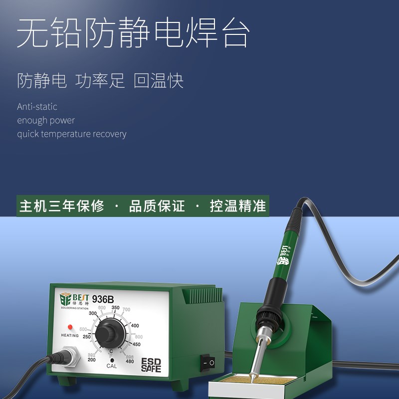 倍思特BST-936B 防静电恒温焊台 工业拆焊台 手机维修拆焊机