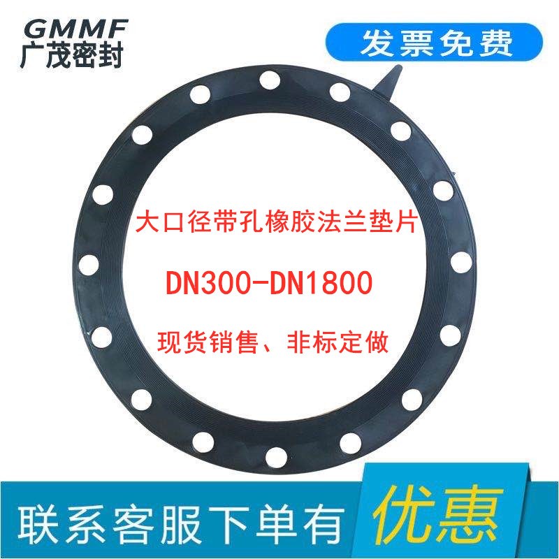 5MM厚带孔橡胶法兰垫片DN500 600 700 800 900 1000 1200橡胶垫片