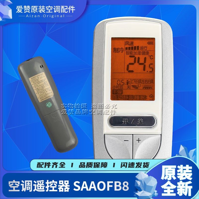 适用格力空调睡梦宝系列遥控器SAAOFB8 SAA0FB8通用遥控器SAAOB3