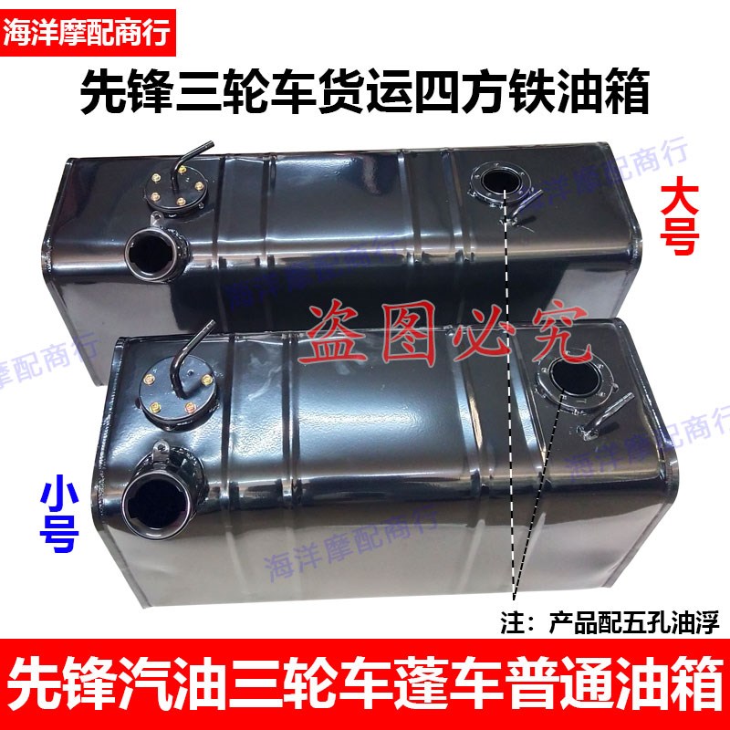 先锋三轮车油箱蓬车货运配件XF800油箱先锋800油箱铁四方汽油箱