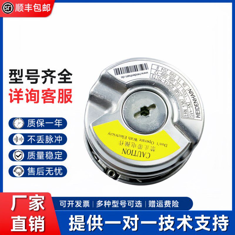 海德汉1387编码器ERN 1387 2048 62S14-70电梯同步机正余弦编码器