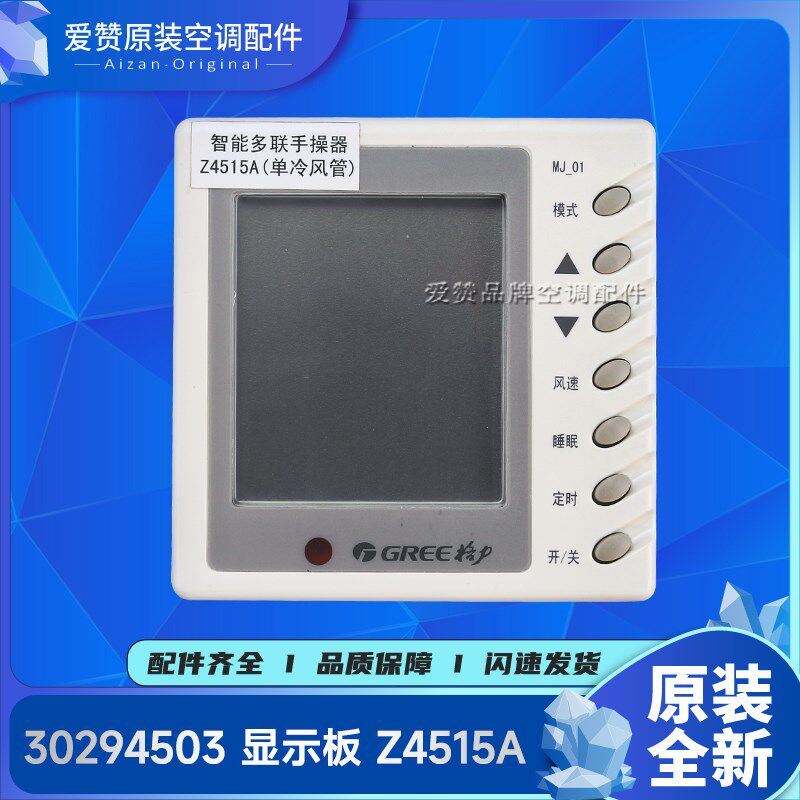 适用格力空调控制面板30294503 显示板Z4515A智能多联手操线控器