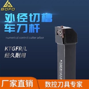 KTGFR 1616H16F KTGFL 1212H16F 2020K16F 1010H16F 外径浅槽刀杆