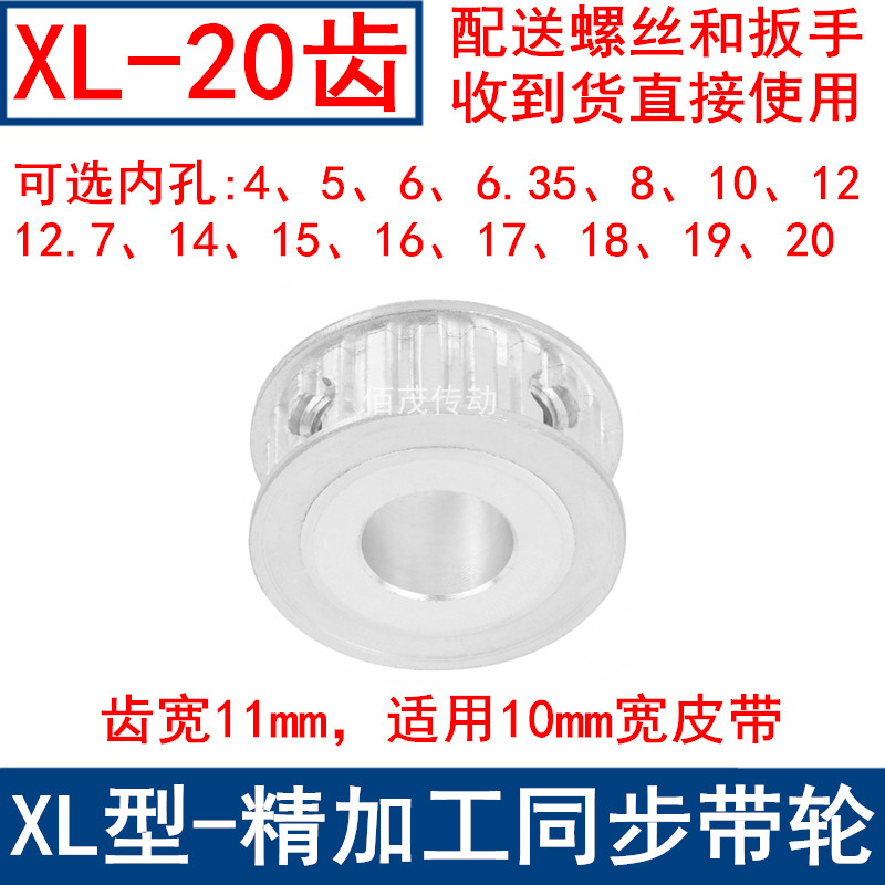XL20齿AF频宽10同步轮 内孔5 6 6.35 8 10 12 12.7 14 15同步带轮