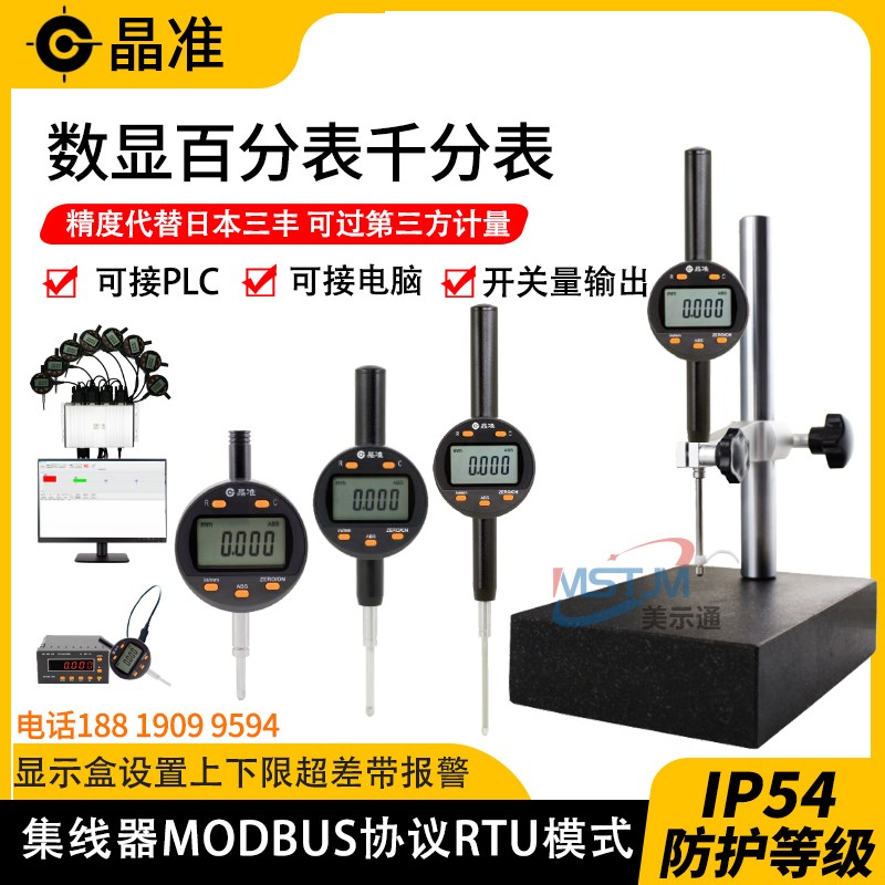 晶准数显百分表千分表头0-12MM0.001数据线PLC电脑电子高度规计