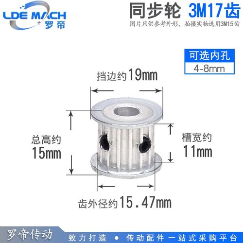 同步轮 3M17齿 3M17T 槽宽11 AF型 两面平 同步皮带轮 内孔4-8mm