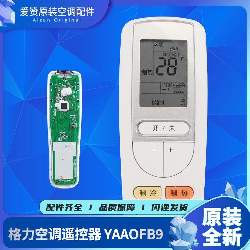 适用全新格力空调遥控器30510576 YAA0FB9 遥控器YAAOFB9