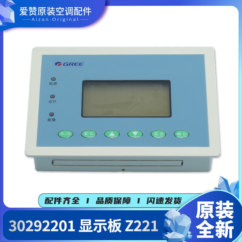 适用格力空调模块机配件 30292201 单冷手操器CF11显示板Z221