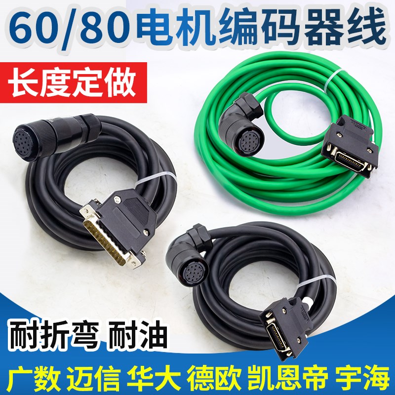 伺服电机编码器线广数DA98迈信凯恩帝华大米格80伺服驱动线延长线