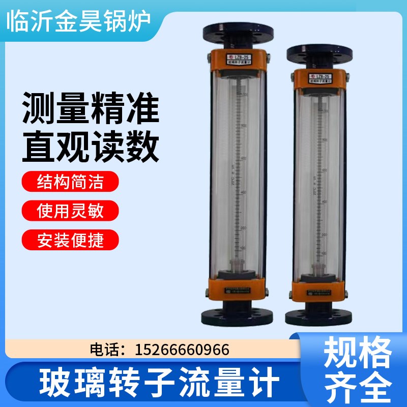 常州成丰LZB-25/25F气体液体玻璃转子流量计LZJ-25水浮子流量表