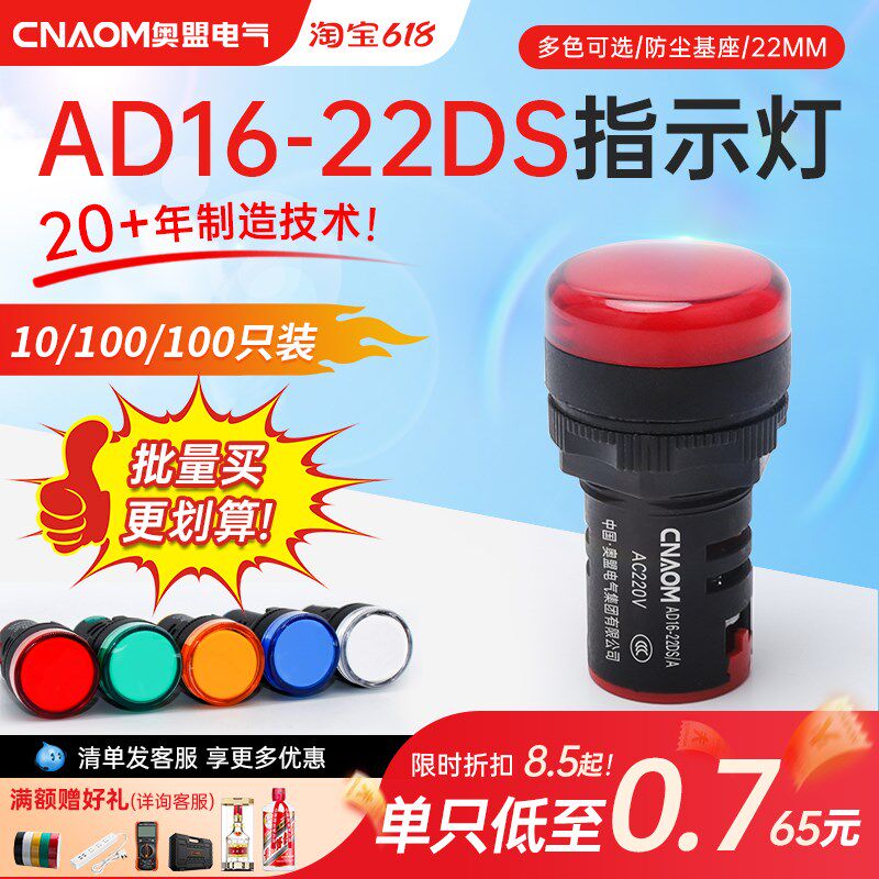 led电源指示灯ad16-22ds配电箱220v24v12v信号灯通用显示灯整箱装