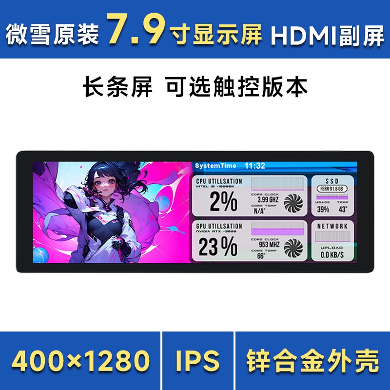 树莓派5代 7.9寸HDMI IPS触摸高清显示屏 带喇叭 长条屏/电脑副屏