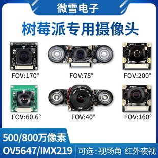 rpi 模块 CAMERA 广视角 红外夜视 树莓派4 鱼眼 OV5647摄像头