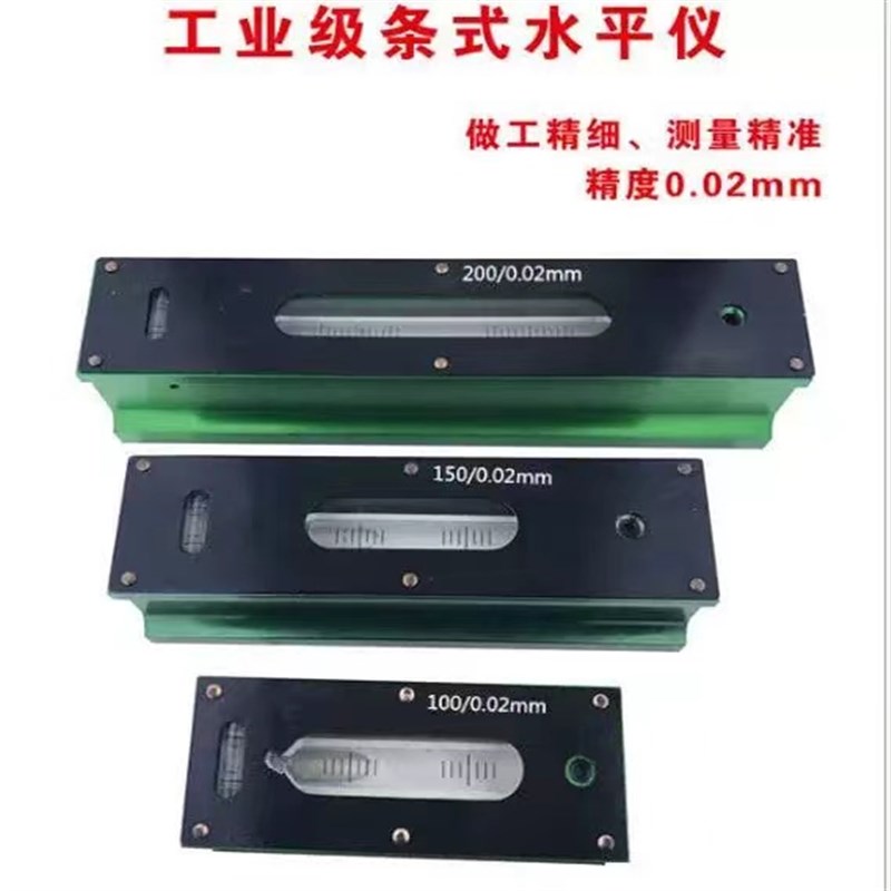 机床框式水平仪/条式水平仪/钳工水平仪150/200/250/300mm