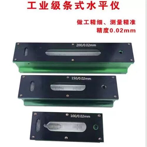 机床框式水平仪/条式水平仪/钳工水平仪150/200/250/300mm