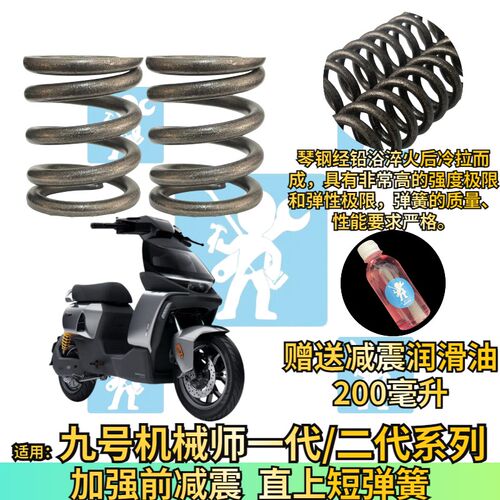 适用九号机械师二代 Mmax90 Mmax110P减震弹簧前减震加强改装配件