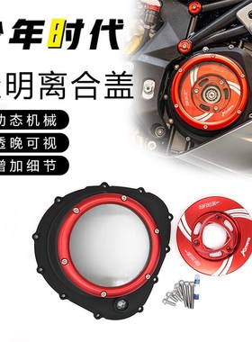 适用赛921 Super921改装件 透明离合盖