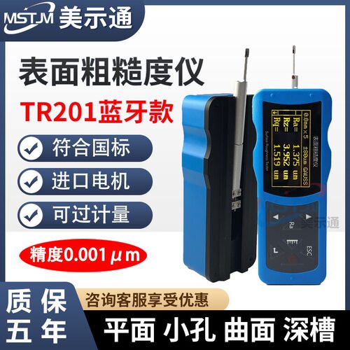 美示通MST-210分体粗糙度仪表面光洁度粗糙度测量仪代替三丰SJ210