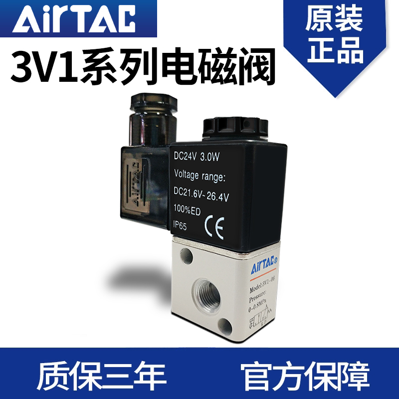 亚德客电磁气动阀3V106B 24v换向阀控制气阀电子阀开关220v
