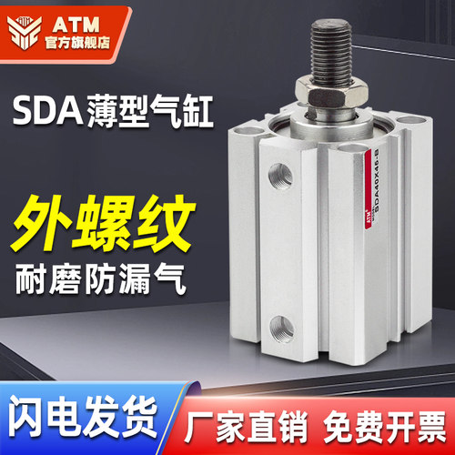 小型气动大推力外牙薄型气缸SDA12/16/20/25/30/40/50/63/80/100