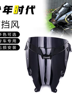 适用Super921挡风竞技前风挡改装件