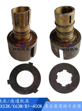 南通/北京铣床 X62W/X52K/X53K 离合器壳4175/外圆94 摩擦片/孔44