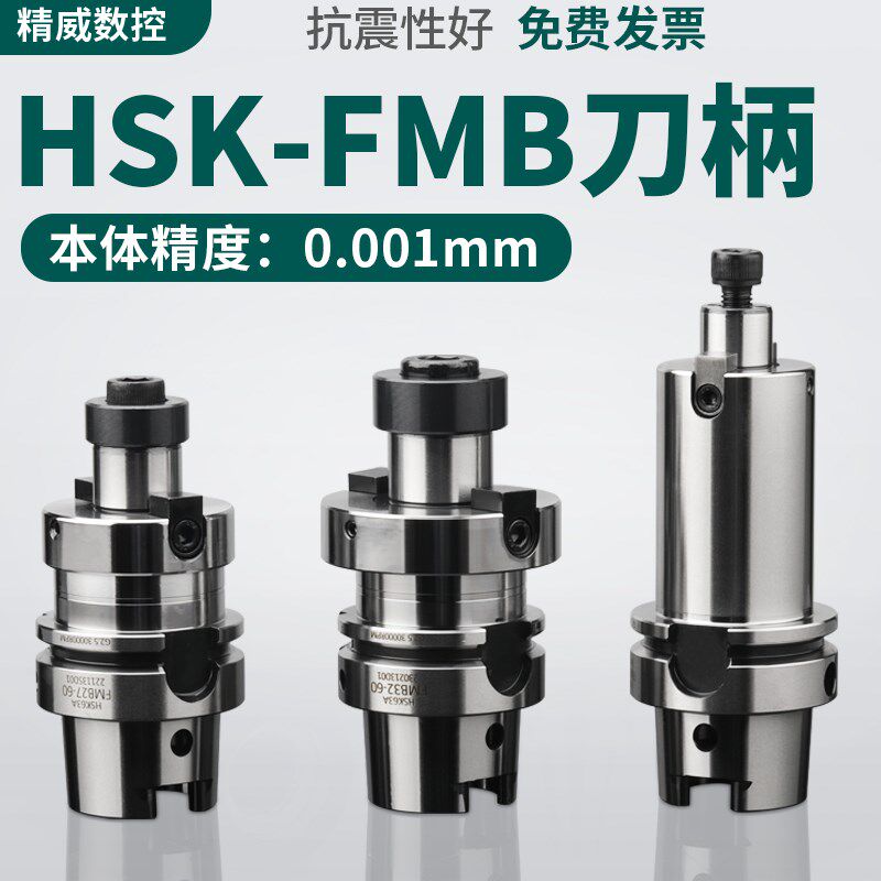 HSK63A数控车床刀柄 FMB22/27/32面铣刀全系列高精度G2.5动平衡
