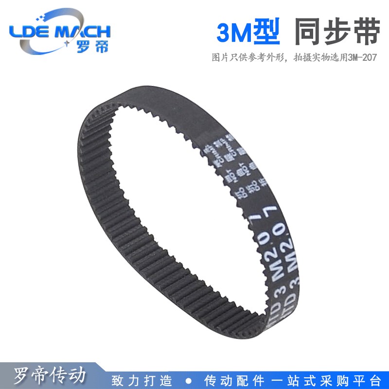 3M 橡胶同步带 3M582/585/588/591/594/597/600 齿距 3.00mm