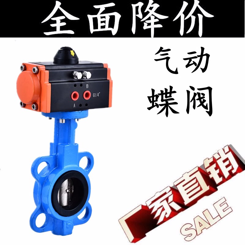 气动蝶阀D671X-16Q对夹式阀门气动开关阀DN50 65 80 100 150 250