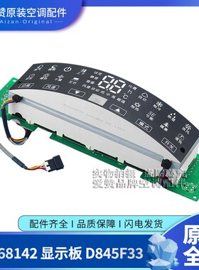 原装格力空调显示板30563294 30568142 35030266 300001000132