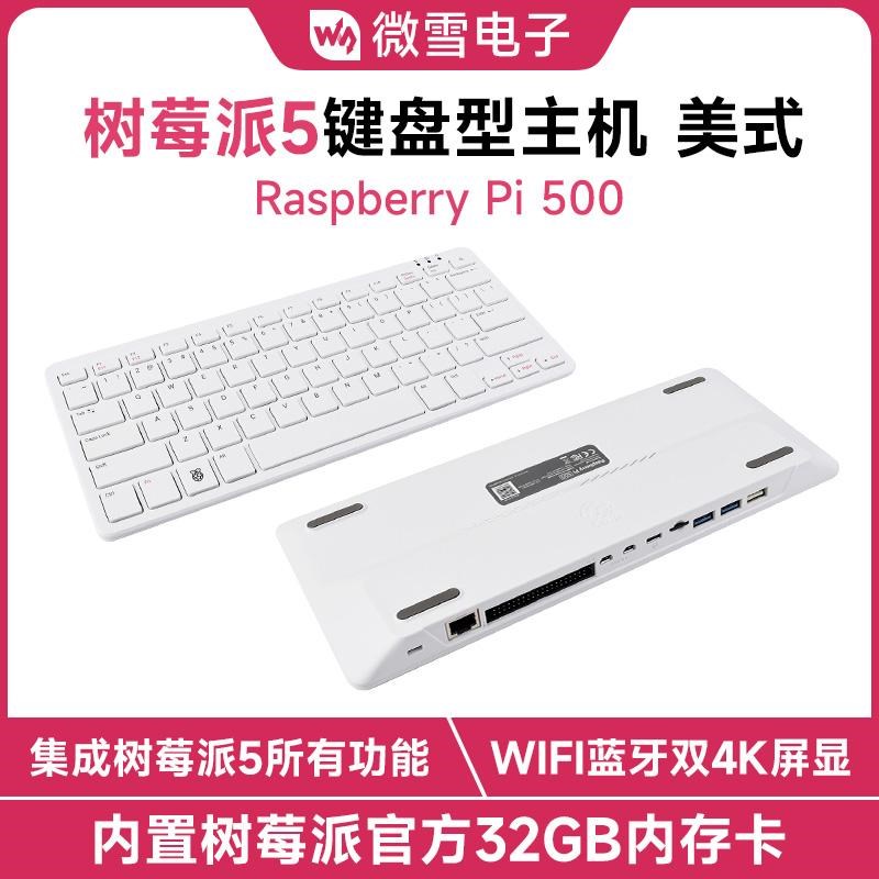 树莓派Raspberry Pi 500键盘型个人电脑一体机开发板 4核WIFI蓝牙
