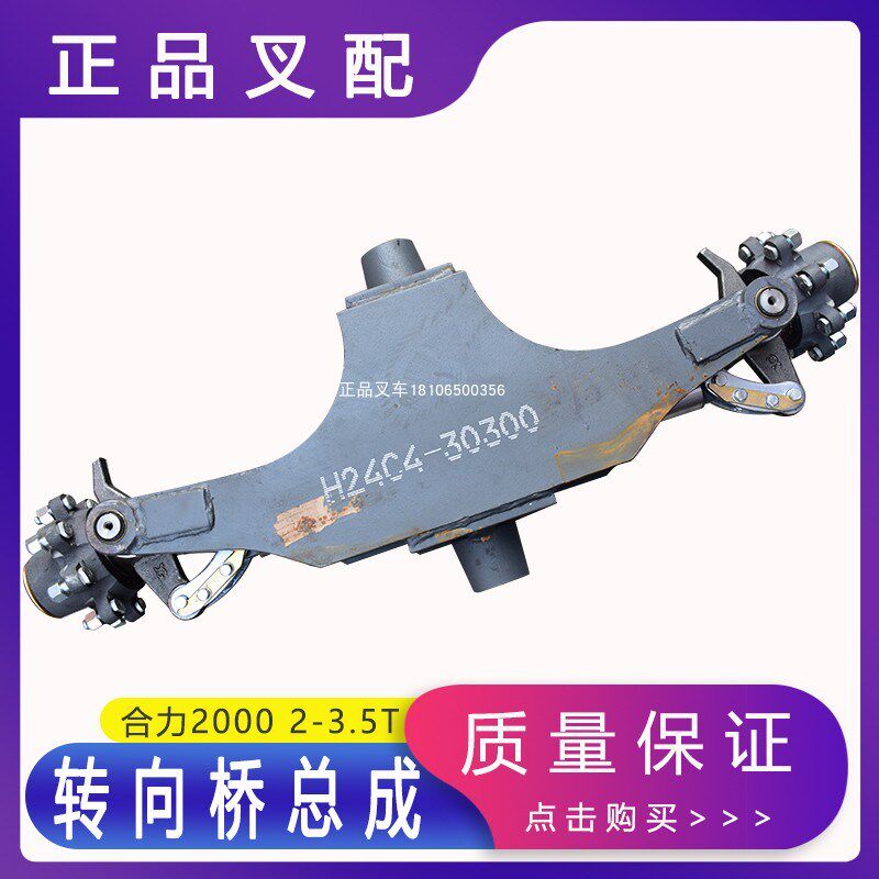 叉车后桥配件转向桥总成转向桥体方向后桥适用于合力H2000型叉车