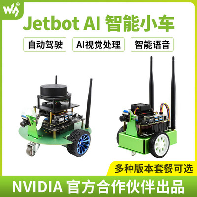 微雪 NVIDIA智能机器人 JetBot开发套件 ROS AI小车 智能语音学习