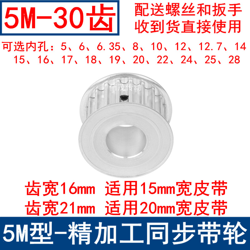 同步带轮HTD5M30齿孔56810121415161718/19/20/22/24/25/28同步轮