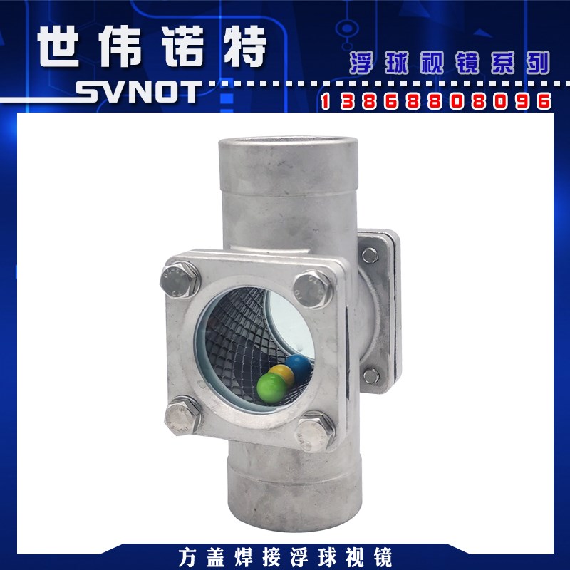 SG04-FQ61不锈钢304方盖焊接浮球窥视镜 水流指示器玻璃透视窗2寸