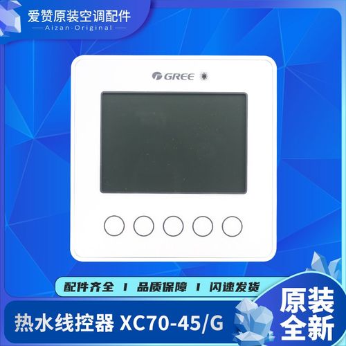 适用格力空调控制面板 300001060355显示板热水线控器XC70-45/G
