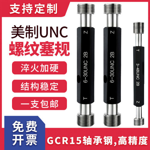 美制螺纹塞规通止规美标2B螺纹规牙规2-56 6-32 0-80 4-40UNC UNF