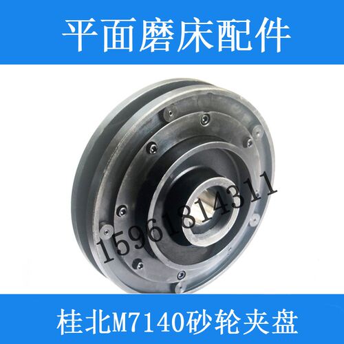 厂家直销桂北机床厂M7140砂轮夹盘 50109法兰盘 原装平面磨床配件