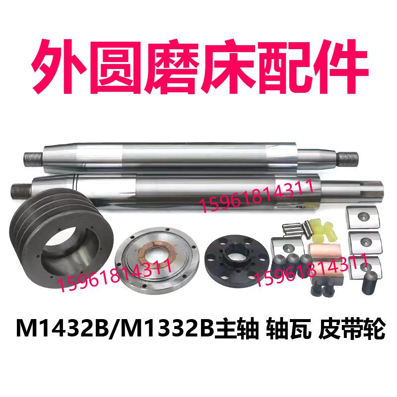 M1332B磨床轴瓦M1432主轴上海磨床皮带轮端盖无锡外圆磨床配件