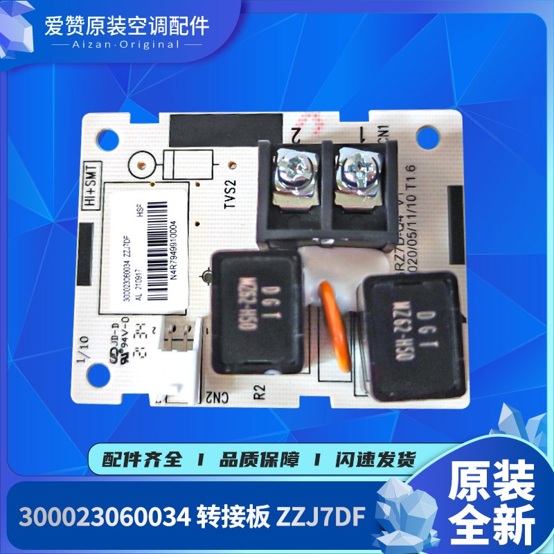 原装格力空调配件300023060034 转接板ZZJ7DF 电路板小板GRZ7D-Q4