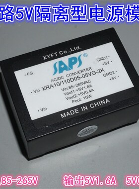 AC85-265V转5V1.6A5V0.4A双路隔离电源模块 220V转5V双路电源模块