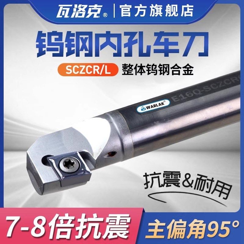 钨钢刀杆8倍抗震内孔镗孔刀S08K-SCZCR06车床小孔镗刀内孔车刀杆