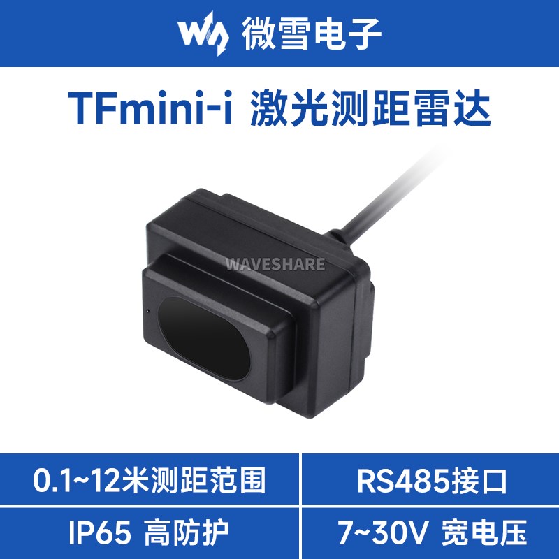 TFmini-i TOF激光雷达测距传感器 12M米 7~30V宽电压 RS485工业级
