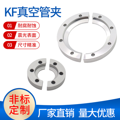 KF真空管夹 舱壁管夹 Bulkhead 舱壁隔板隔膜管夹螺丝法兰