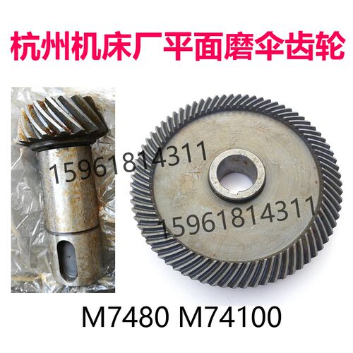 杭州平面磨床M74100 M7480斜齿轮 螺旋伞齿轮 立轴平面磨床配件