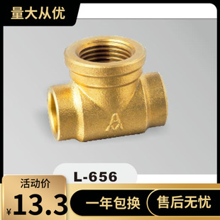 656 埃美柯 黄铜内螺纹承口三通