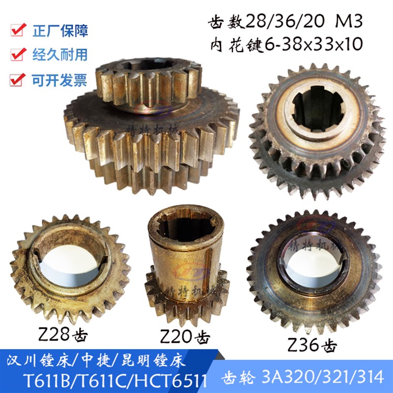 汉川镗床T611 T611C/HCT6511三联齿轮3A320/21/314 齿数20/36/28